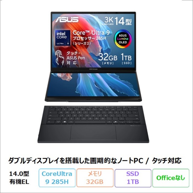 ASUS Zenbook DUO ノートパソコン UX8406CA-U9321W Windows11 Core Ultra 9 285H メモリ32GB SSD1TB 14.0インチ タッチ対応 有機EL メーカー再生品Sランク