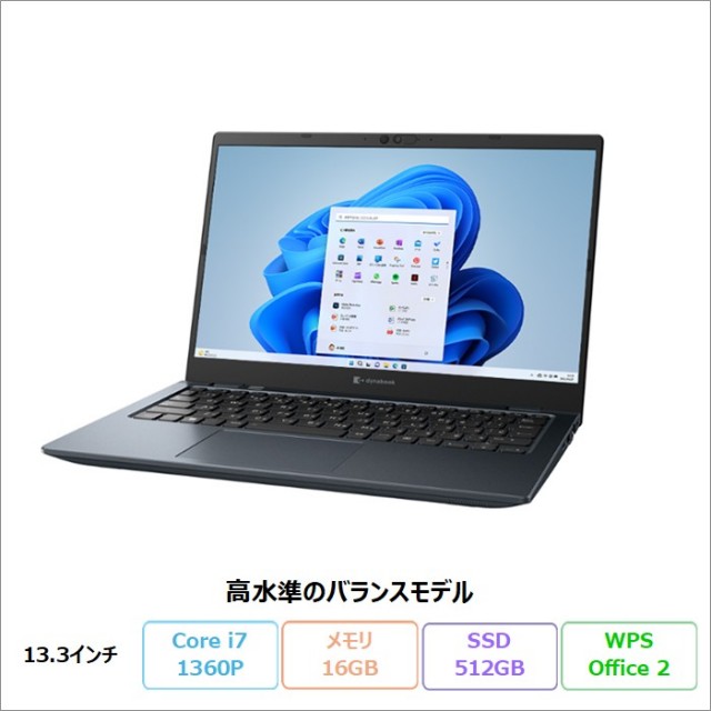 Dynabook GZ/HWL ノートパソコン W6GZHW7RAL Win11Pro WPSOffice付き Core i7 1360P 16GB SSD512GB 13.3インチ リファビッシュBランク