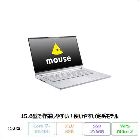MOUSE COMPUTERE X5-I7CMLAS ノートパソコン Win10 Pro Office付き Core i7-10510U メモリ8GB SSD256GB 15.6インチ リファビッシュBランク