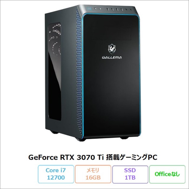 ドスパラ THIRDWAVE GALLERIA ゲーミング デスクトップパソコン XA7C-R37T Windows11 Pro Core i7-12700 メモリ16GB SSD1TB RTX3070Ti リファビッシュBランク