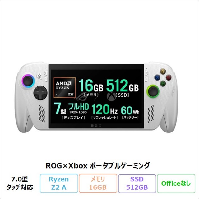 ASUS ROG Xbox Ally ゲーミング ポータブルPC RC73YA-Z2A16G512 Windows11 Ryzen Z2 A メモリ16GB SSD512GB 7.0インチ タッチ対応 メーカー再生品Sランク