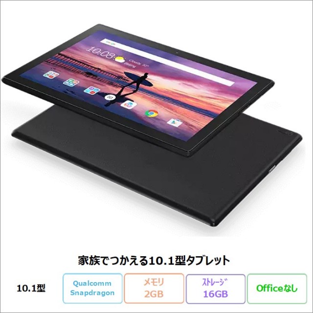 Lenovo TAB4 10 タブレット ZA2J0039JP Android OS Qualcomm APQ8017 クアッドコア メモリ2GB 16GB 10.1インチ タッチ対応 再生品Sランク