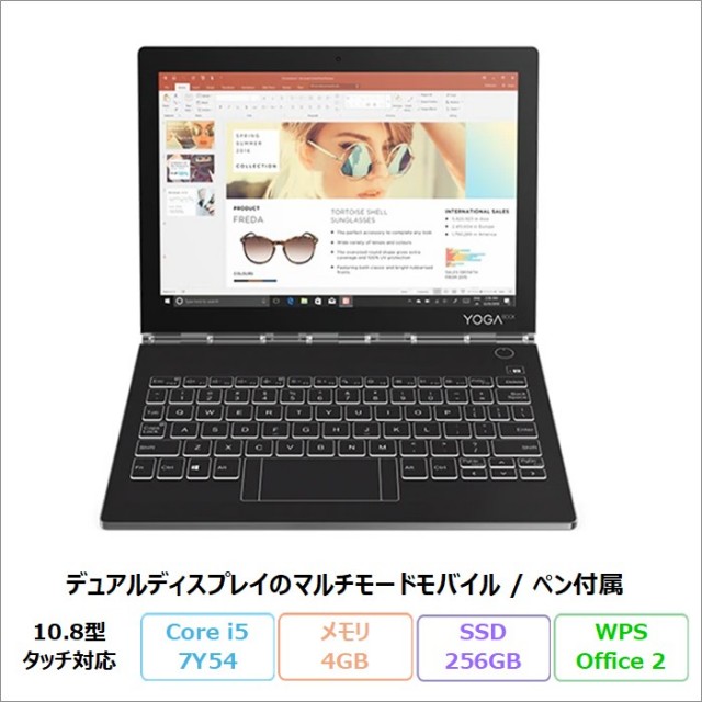 Lenovo Yoga Book C930 クリエイター向け ノートパソコン ZA3S0090JP Windows10 Office付き Core i5-7Y54 メモリ4GB SSD256GB 10.8インチ デュアルディスプレイ タッチ対応 ペン付属 再生品Aランク
