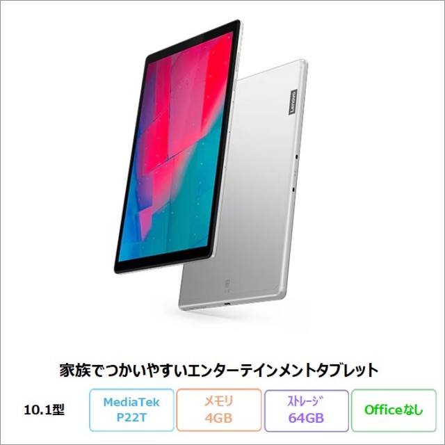 Lenovo Tab M10 HD タブレット ZA6W0003JP Android OS MediaTek Helio P22T Tab オクタコア メモリ4GB 64GB 10.1インチ タッチ対応 再生品Aランク