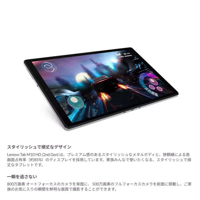 Lenovo Tab M10 HD タブレット ZA6W0003JP Android OS MediaTek Helio