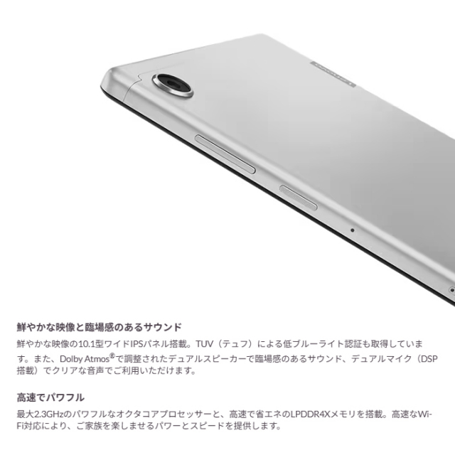 Lenovo Tab M10 HD タブレット ZA6W0003JP Android OS MediaTek Helio