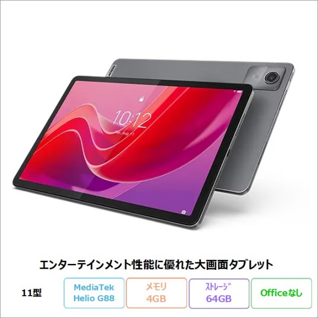 Lenovo Tab M11 タブレット ZADA0020JP Android MediaTek Helio 4GB 64GB 11インチ 再生品Sランク