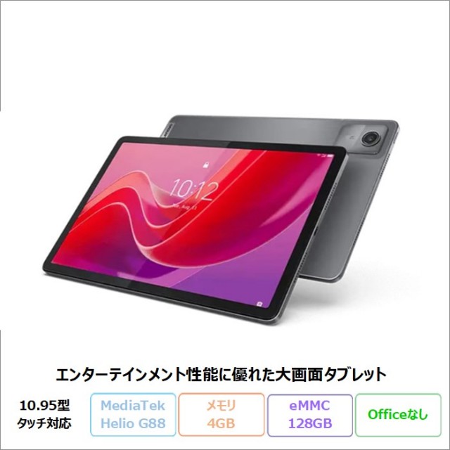 Lenovo Tab B11 タブレット ZADA0284JP Android MediaTek Helio G88 メモリ4GB eMMC128GB 10.95インチ 再生品Sランク