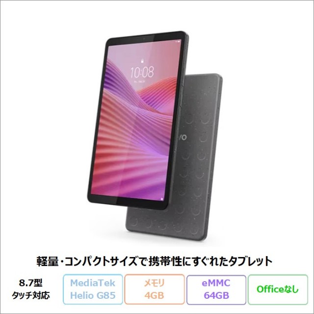 Lenovo Tab K9 タブレット ZAF30012JP Android MediaTek Helio G85 メモリ4GB eMMC64GB 8.7インチ 再生品Sランク