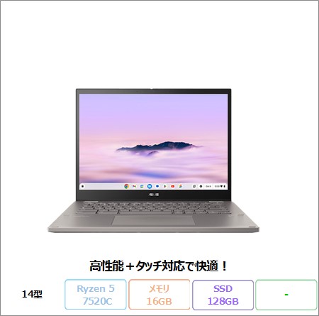 ASUS Chromebook Plus CM34 Flip ノートパソコン CM3401FFA-LZ0243 Chrome OS Ryzen5 7520C メモリ16GB SSD128GB 14インチ 新品未使用品