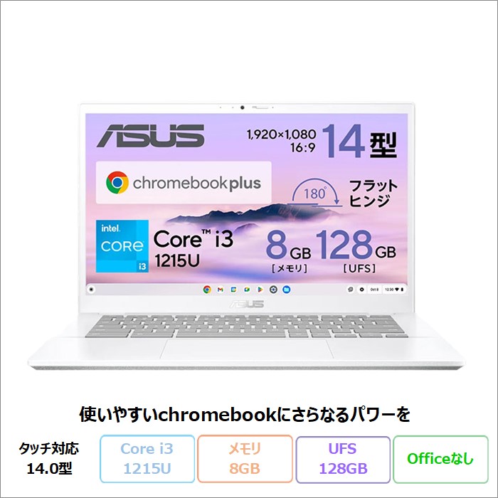 ASUS Chromebook Plus CX34 ノートパソコン CX3402CBA-MW0151 ChromeOS Core i3-1215U メモリ8GB UFS128GB 14.0インチ タッチ対応 メーカー再生品Sランク