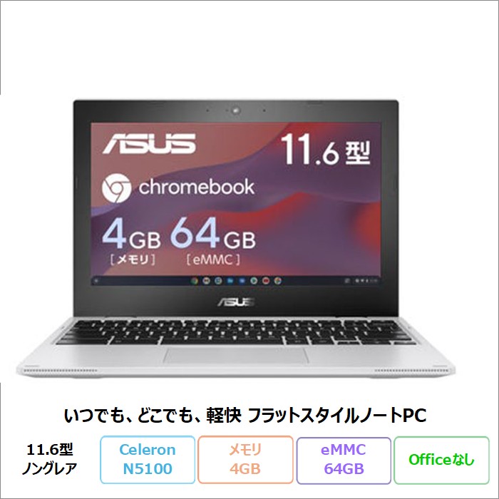 ASUSChromebookCX1ノートパソコンCX1102CKA-N00010ChromeOSN5100メモリ4GBeMMC64GB11.6インチメーカー再生品Sランク