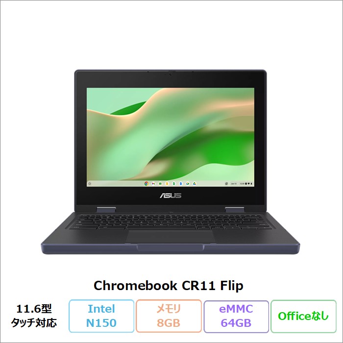 ASUS Chromebook CR11 Flip 2in1 ノートパソコン CR1104FTA-NS0057 ChromeOS N150 メモリ8GB eMMC64GB 11.6インチ タッチ対応 メーカー再生品Sランク