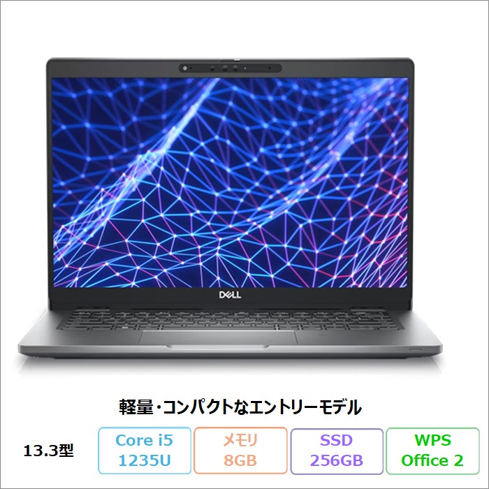 Dell Latitude 5330 ノートパソコン P138G002 Windows11 Pro Office付き Core i5-1235U メモリ8GB SSD256GB 13.3インチ リファビッシュBランク