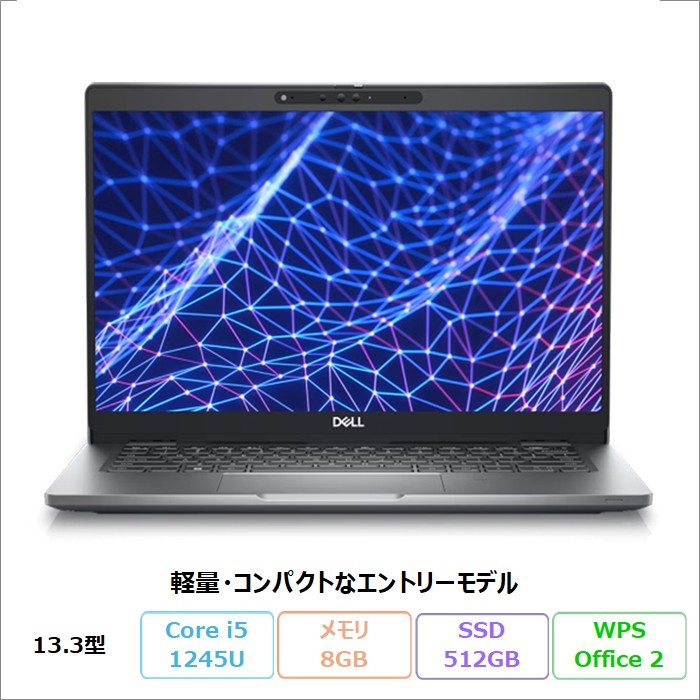 Dell Latitude 5330 ノートパソコン P138G002 Windows11 Pro Office付き Core i5-1245U メモリ8GB SSD512GB 13.3インチ リファビッシュBランク