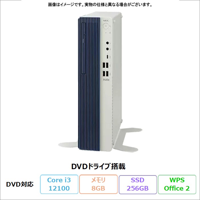 NEC MATE MB デスクトップパソコン PC-MKL43BZFJ Windows11 Pro Office付き Core i3-12100 メモリ8GB SSD256GB DVD対応 リファビッシュBランク