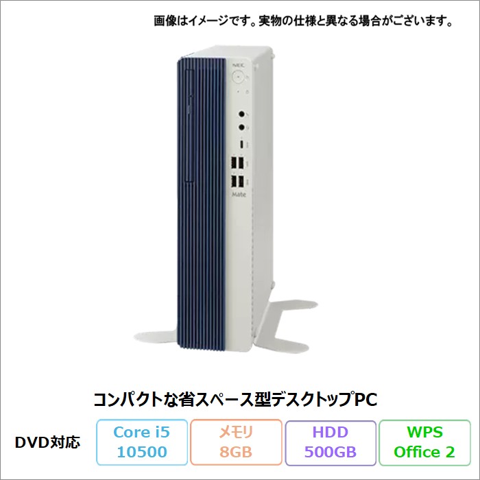 NEC MATE MB-B デスクトップパソコン PC-MKM31BZCB Windows11 Pro Office付き Core i5-10500 メモリ8GB HDD500GB DVD対応 リファビッシュBランク