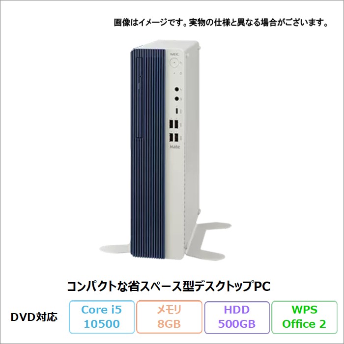 NEC MATE MB-7 デスクトップパソコン PC-MKM31BZG7 Windows11 Pro Office付き Core i5-10500 メモリ8GB HDD500GB DVD対応 リファビッシュBランク