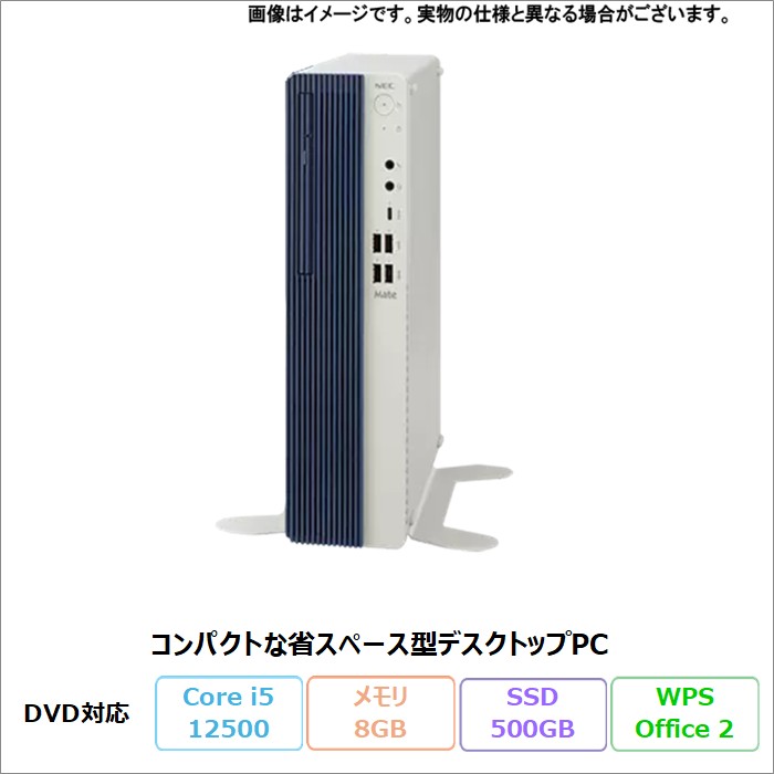 NEC MATE MB-C デスクトップパソコン PC-MKM46BZFC Windows11 Pro Office付き Core i5-12500 メモリ8GB SSD500GB DVD対応 リファビッシュBランク