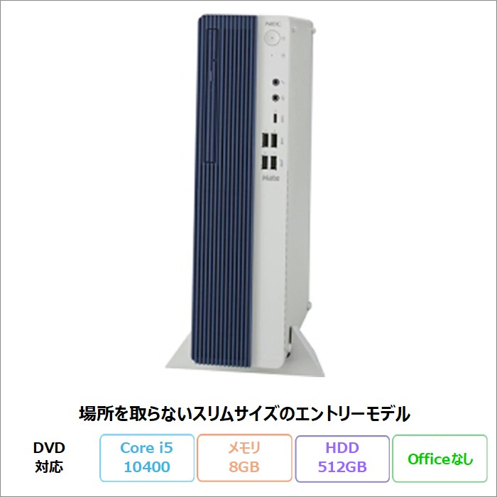 NEC MATE MKT29/A-9 デスクトップパソコン PC-MKT29AZG9 Windows11 Pro Core i5-10400 メモリ8GB HDD512GB リファビッシュBランク