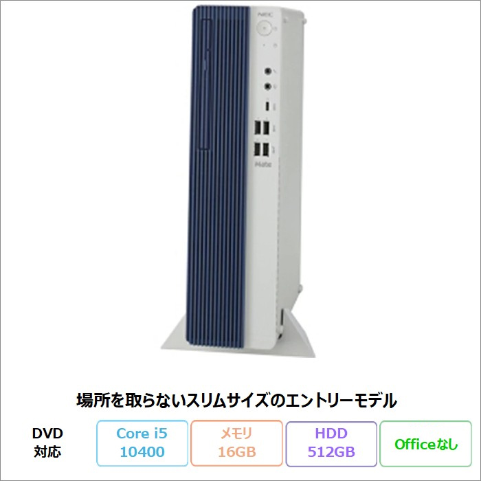 NEC MATE MKT29/A-9 デスクトップパソコン PC-MKT29AZG9 Windows11 Pro Core i5-10400 メモリ16GB HDD512GB リファビッシュBランク
