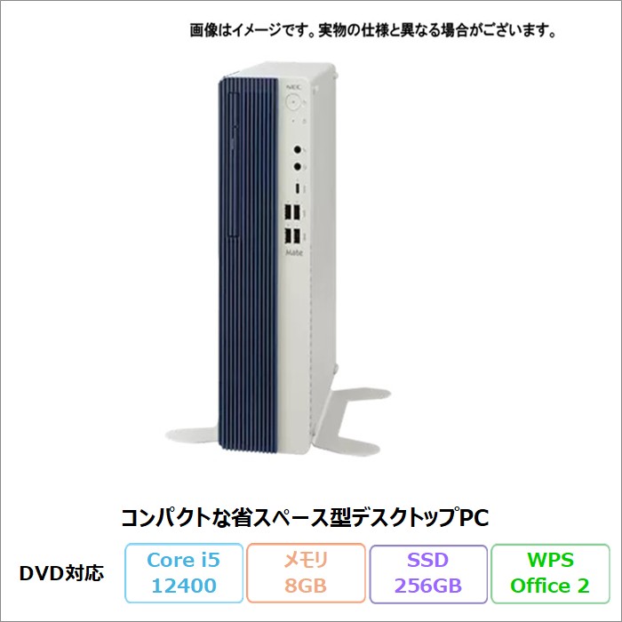 NEC MATE ML デスクトップパソコン PC-MKT44LZGAFZJ Windows11 Pro Office付き Core i5-12400 メモリ8GB SSD256GB DVD対応 リファビッシュBランク