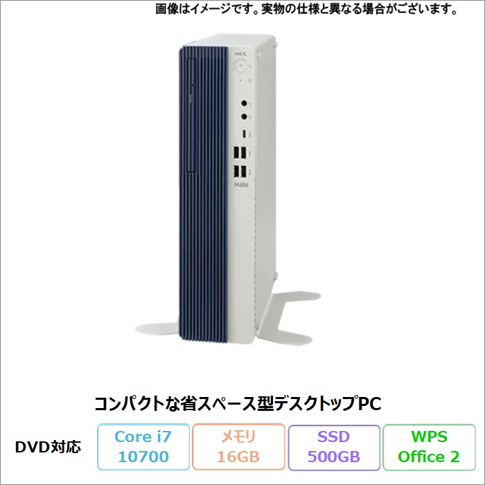 NEC MATE ME-B デスクトップパソコン PC-MKW29EZCB Windows11 Pro Office付き Core i7-10700 メモリ16GB SSD500GB DVD対応 リファビッシュBランク