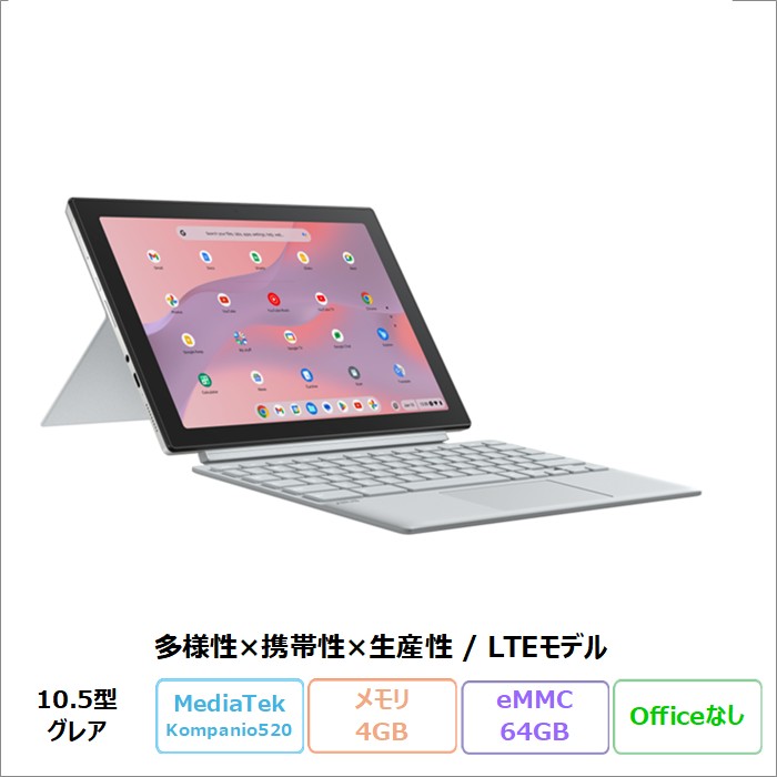 ASUS Chromebook CM30 Detachable CM3001 ノートパソコン CM3001DM2A-R70008 ChromeOS MediaTek Kompanio 520 8186 メモリ4GB eMMC64GB 10.5インチ メーカー再生品Sランク