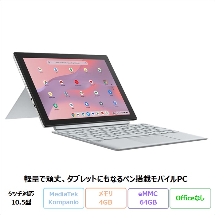 ASUS Chromebook CM30 Detachable（CM3001） 2in1 ノートパソコン