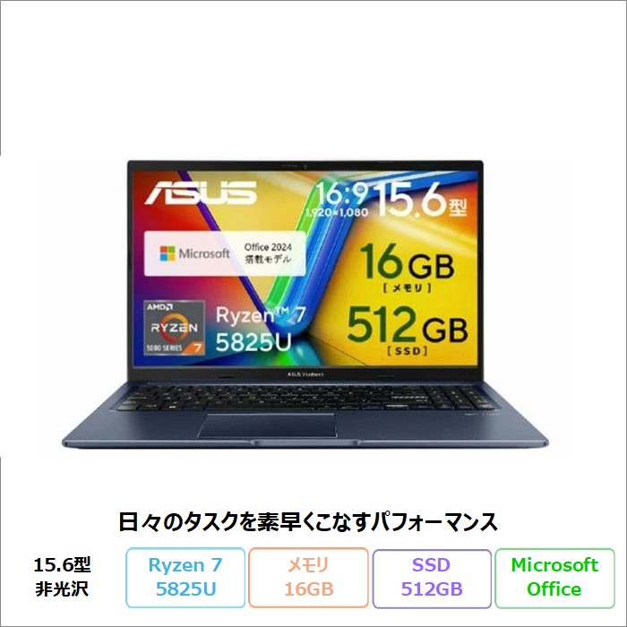 ASUS Vivobook M1502YA ノートパソコン M1502YA-R7165WSBUE5 Windows11 Microsoft Office付き Ryzen 7 5825U メモリ16GB SSD512GB 15.6インチ メーカー再生品Sランク