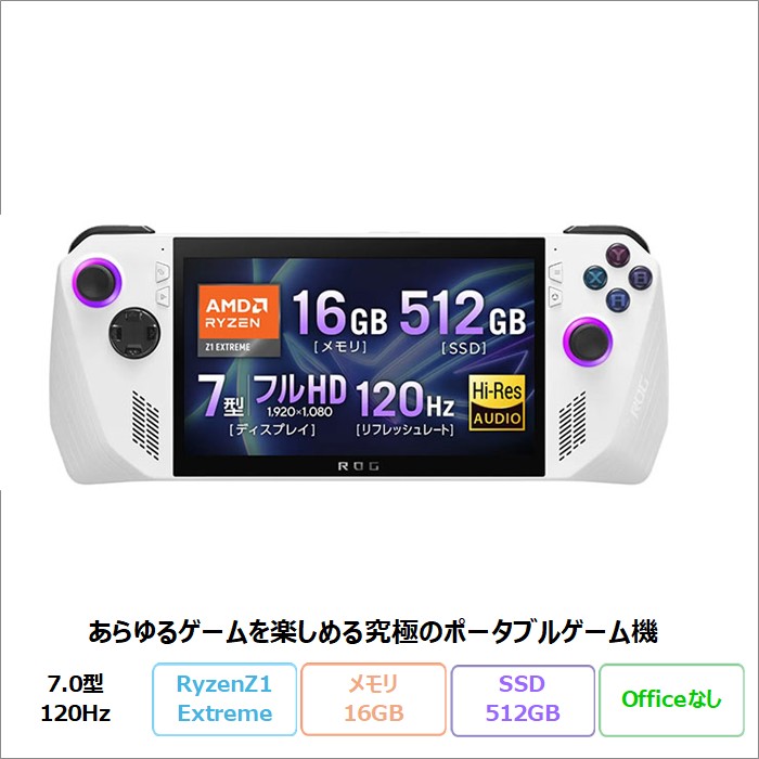 ASUSROGAllyゲーミングタブレットパソコンRC71L-Z1E512Win11RyzenZ1Extremeメモリ16GBSSD512GBメーカー再生品Sランク