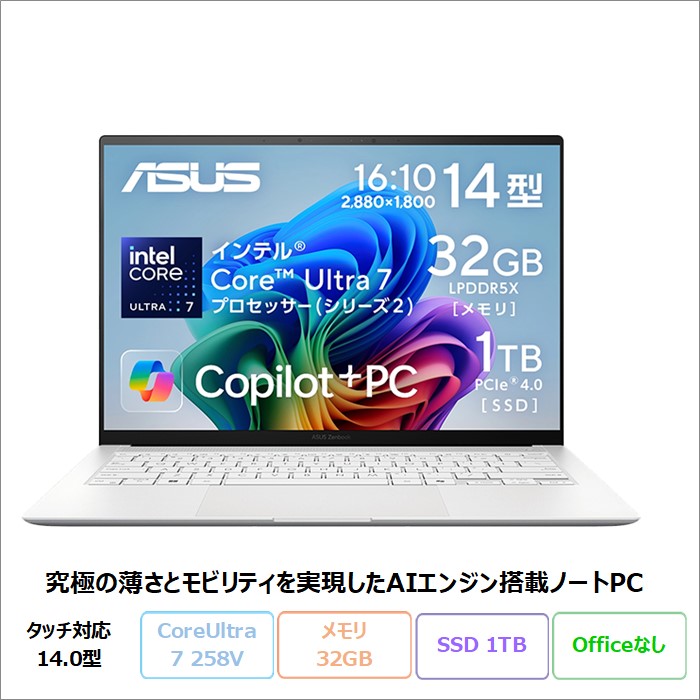 ASUS Zenbook S 14 UX5406SA AI機能搭載 ノートパソコン