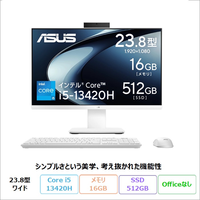 ASUS V400 AiO 一体型 デスクトップ パソコン V440VAK-WPC125W Windows11 Core i5-13420H メモリ16GB SSD512GB 23.8インチ メーカー再生品Sランク