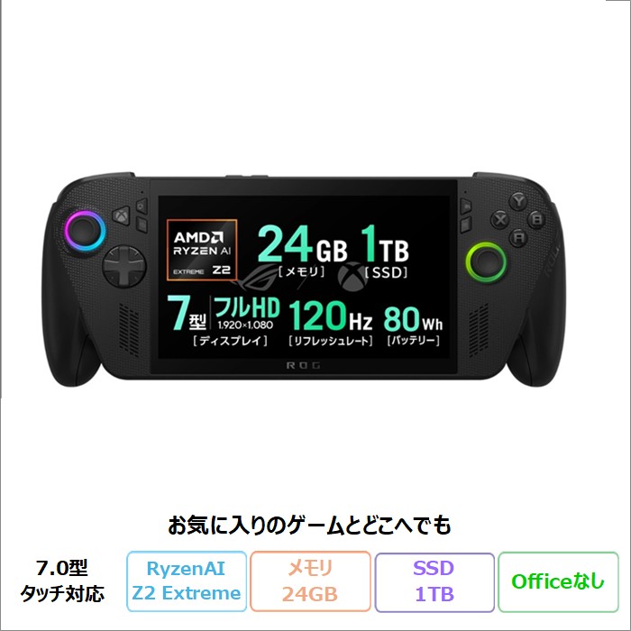 ASUS ROG Xbox Ally X ゲーミング ポータブルPC RC73XA-Z2E24G1T Windows11 Ryzen AI Z2 Extreme メモリ24GB SSD1TB 7.0インチ タッチ対応 メーカー再生品Sランク