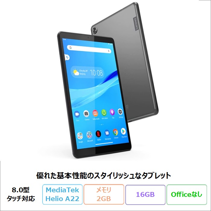 Lenovo Tab M8 タブレット ZA5G0084JP Android OS MediaTek Helio A22 Tab クアッドコア メモリ2GB 16GB 8.0インチ 再生品Sランク