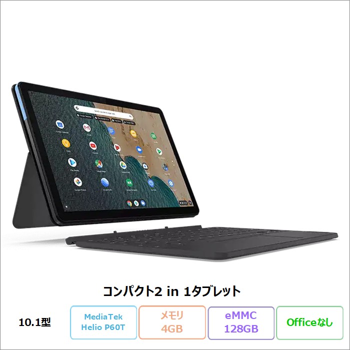 Lenovo IdeaPad Duet Chromebook 2in1 ノートパソコン ZA6F0038JP ChromeOS MediaTek Helio P60T メモリ4GB eMMC128GB 10.1インチ タッチ対応 再生品Bランク
