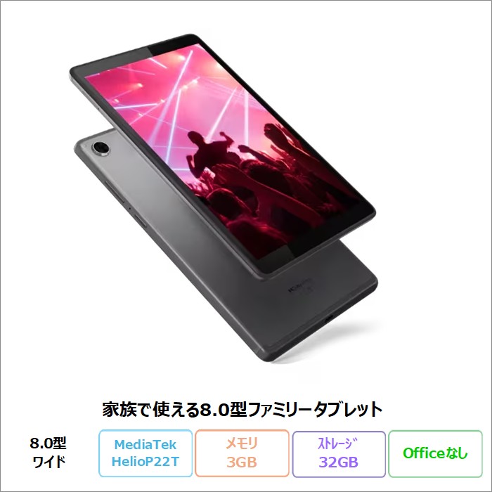 Lenovo Tab M8 (3rd Gen) タブレット ZA870041JP Android MediaTek