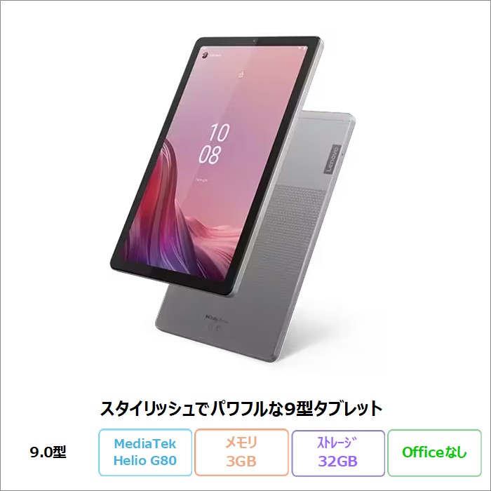 Lenovo Tab M9 タブレット ZAC30178JP Android MediaTek Helio 3GB