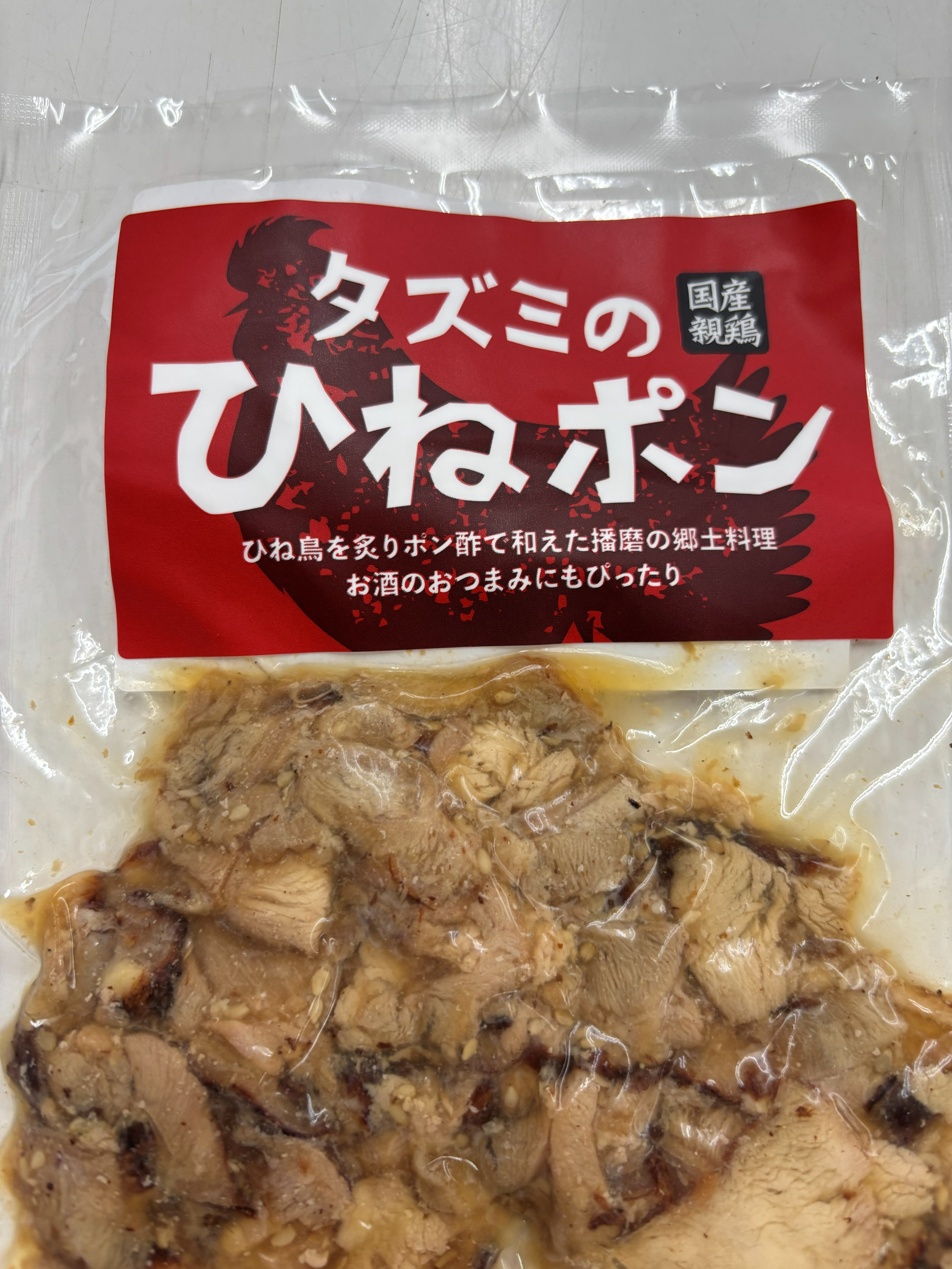 タズミのひねぽん