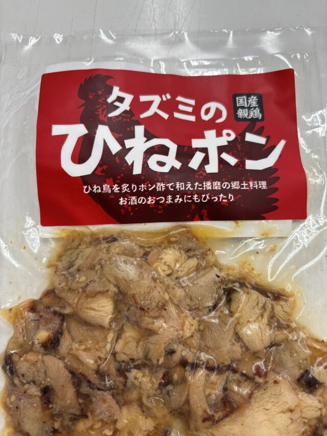 タズミのひねぽん