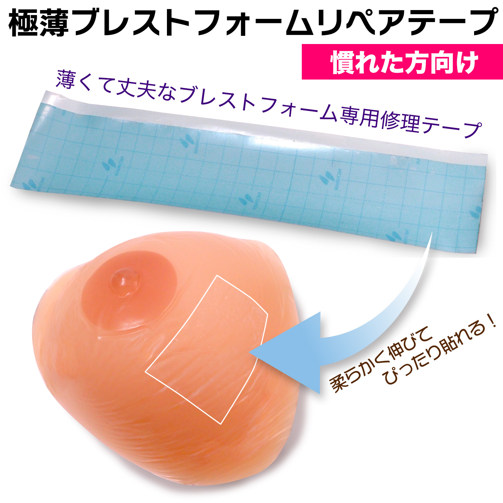 極薄テープトップ