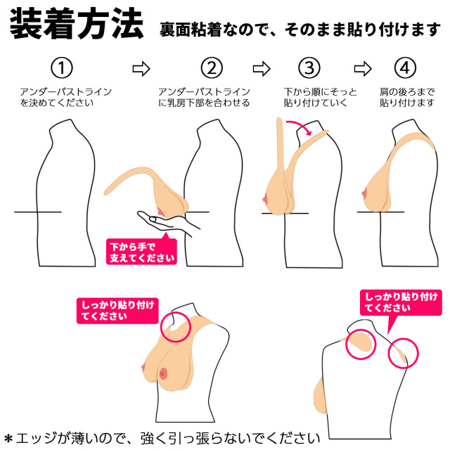 アテナ装着方法