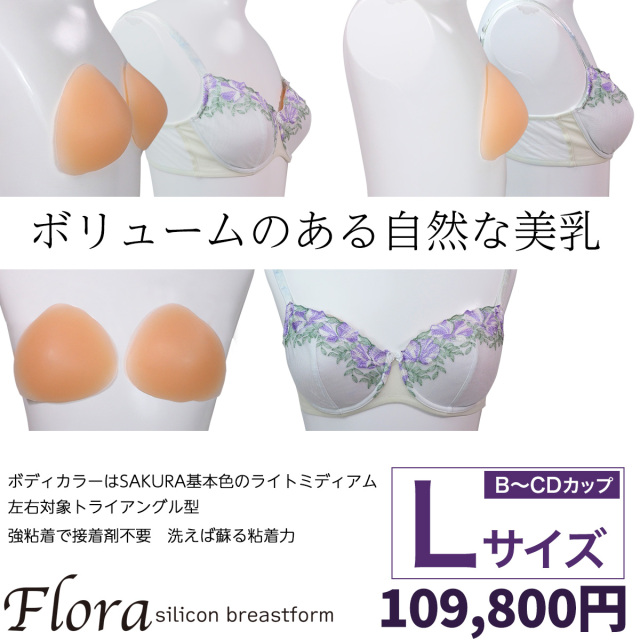 フローラトライアングルLサイズ