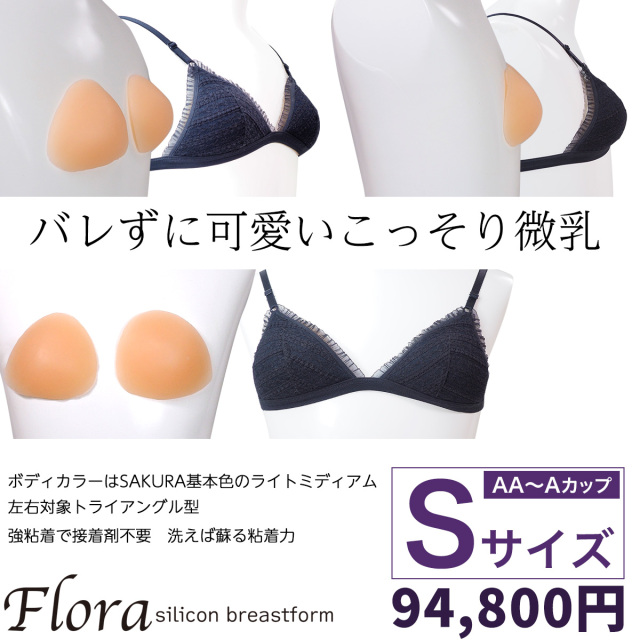 フローラトライアングルSサイズ