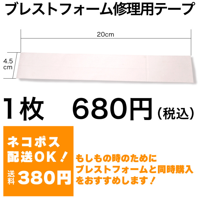 リペアテープ価格