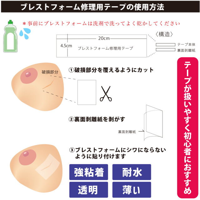 リペアテープ使い方