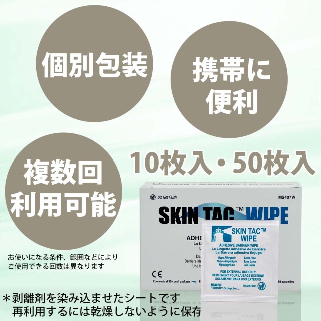 スキンタック サイズ比較