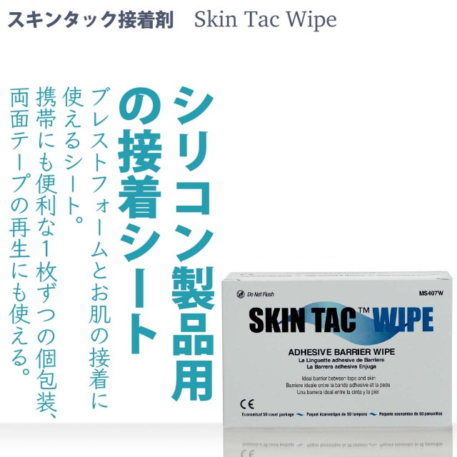 スキンタック名前