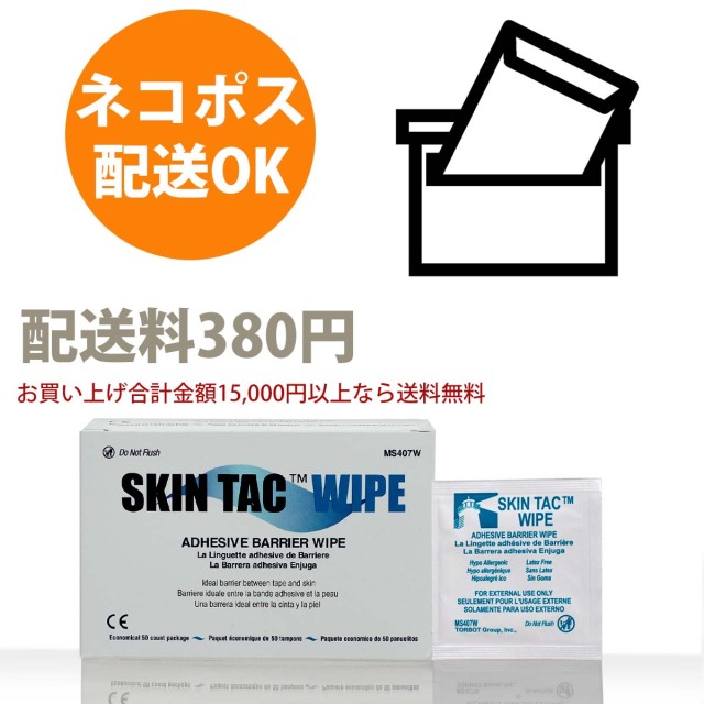 スキンタックネコポス