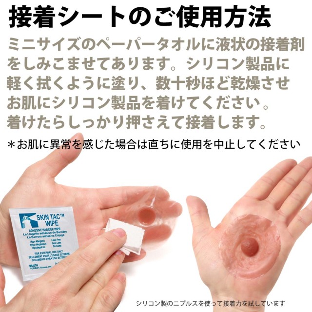 スキンタック使い方